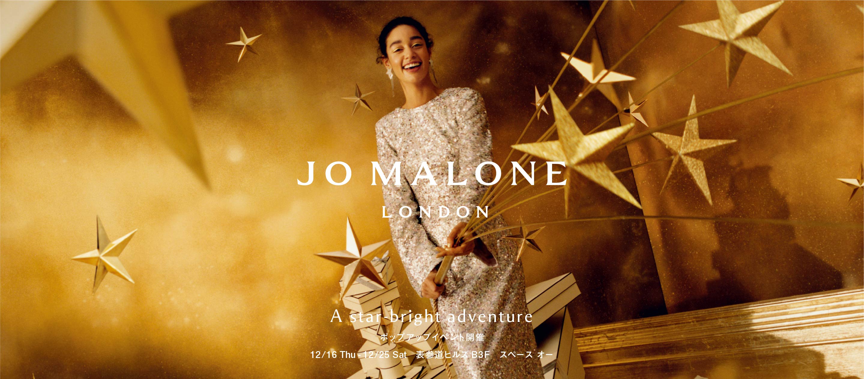 ポップアップイベントを開催 | Jo Malone London